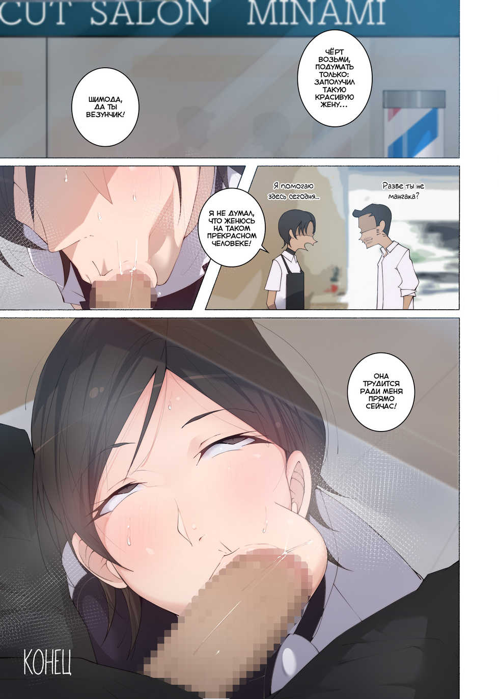 [Aikokusha (Agobitch Nee-san)] Hataraku Onee-san-tachi ~Mikonritsu no Takai Machi de Hataraku Tokoya no Onee-san ni Okuchi de Shiborareru~ [Russian] [Iskusnik] - Page 26