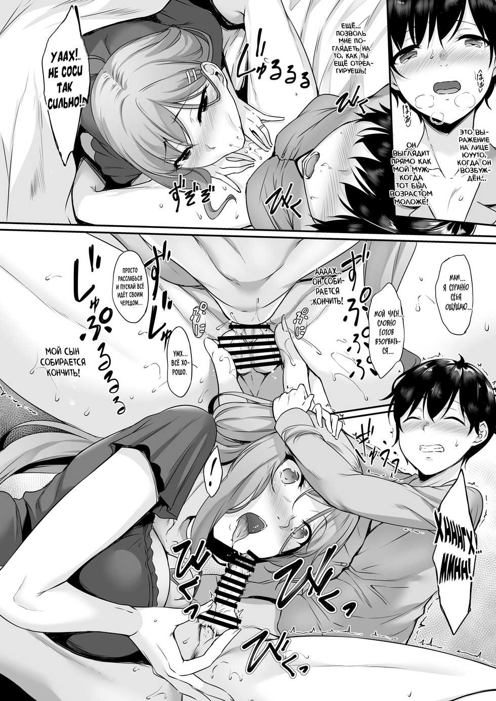 (COMIC1☆15) [In The Sky (Nakano Sora)] Haha Ana - Mother Hole [Russian] [SLONEEK] - Page 17