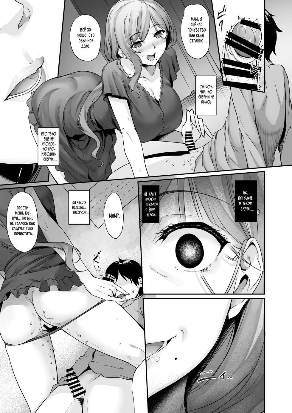 (COMIC1☆15) [In The Sky (Nakano Sora)] Haha Ana - Mother Hole [Russian] [SLONEEK] - Page 18