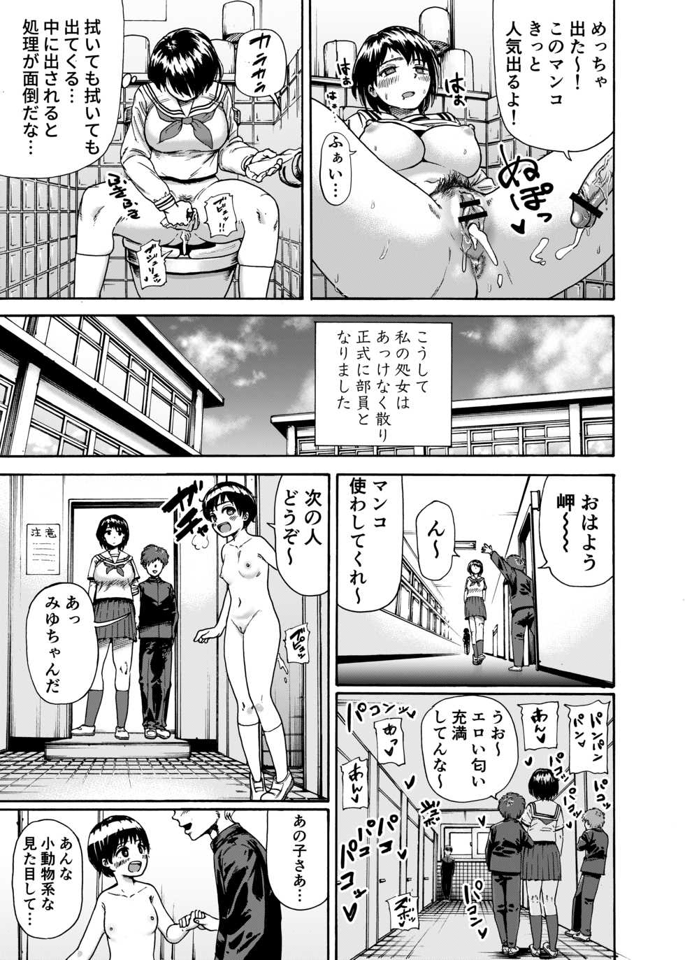 [Ishikarian (Maruyama Akira)] Toilet-bu Rookie Misaki-chan - Page 11