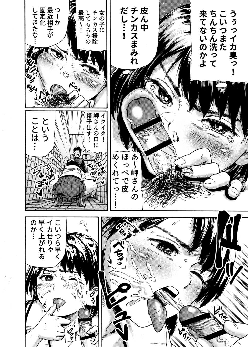 [Ishikarian (Maruyama Akira)] Toilet-bu Rookie Misaki-chan - Page 14