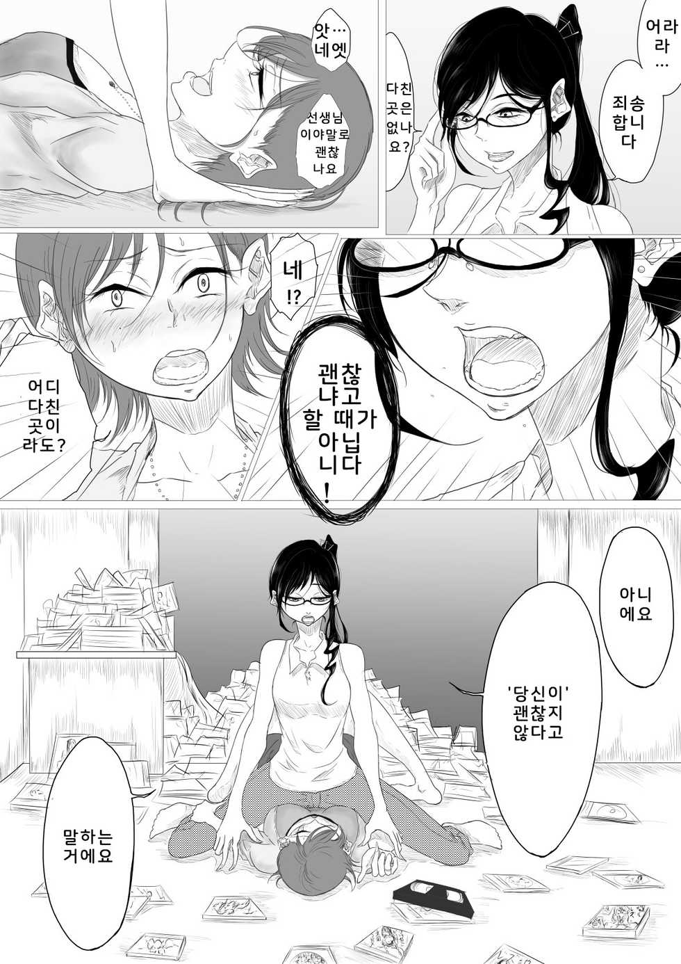 [Pandacorya] Dare ni mo Iemai | 누구에게도 말할 수 없어 [Korean] - Page 8