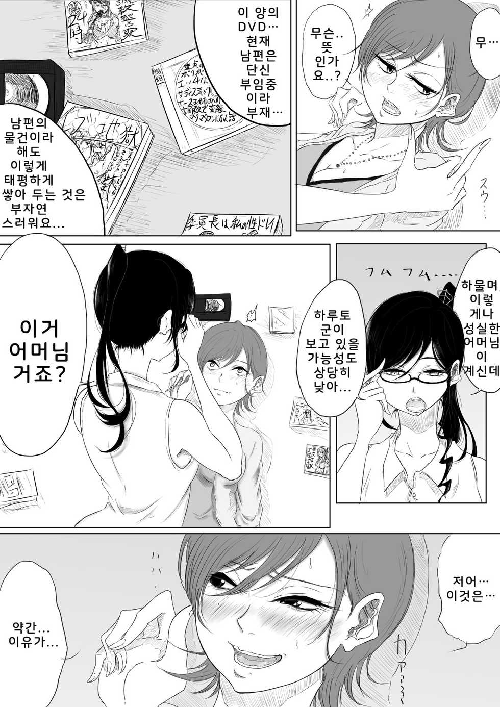 [Pandacorya] Dare ni mo Iemai | 누구에게도 말할 수 없어 [Korean] - Page 9