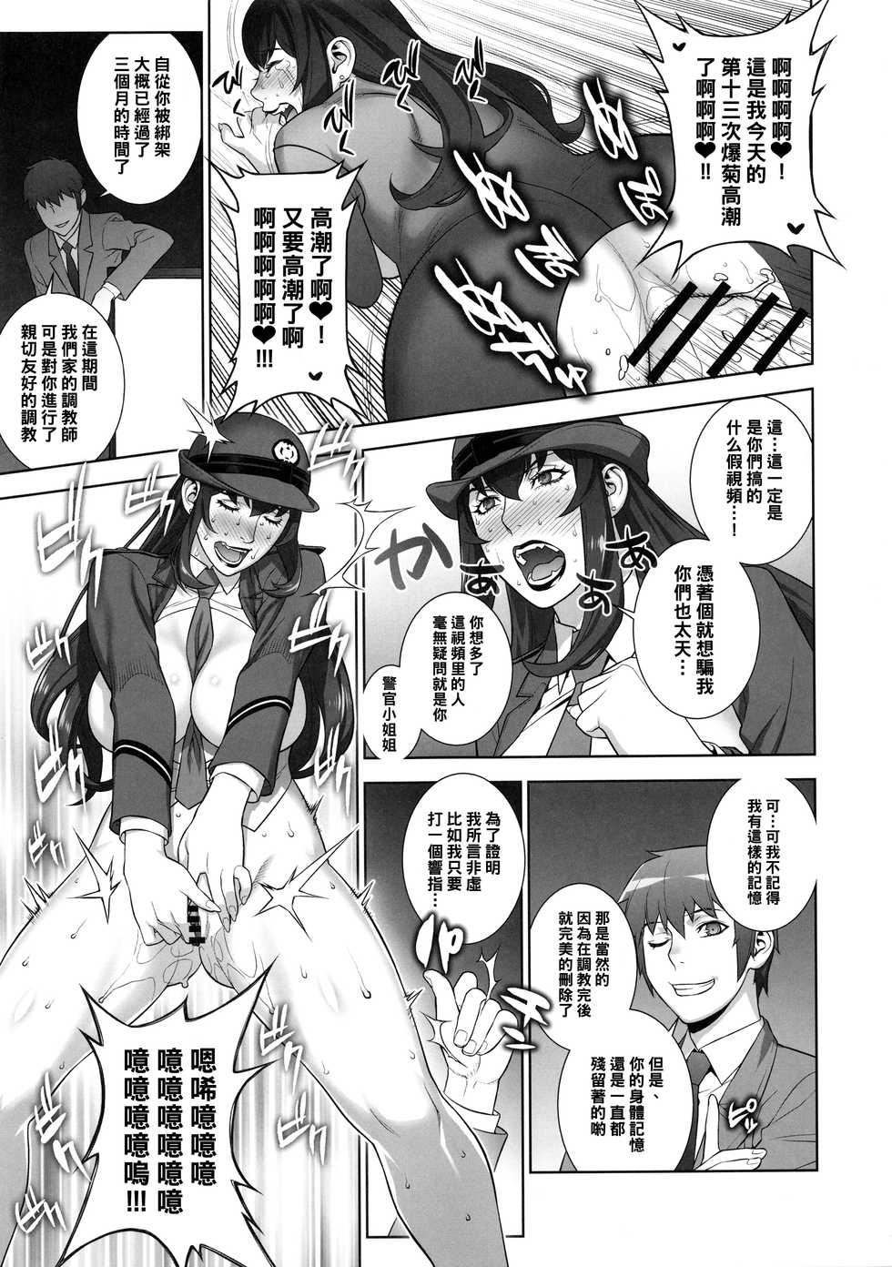 (C94) [Motchie Kingdom (Motchie)] Onna Keiji Iwagami Shima [Chinese] [黑条汉化] - Page 10