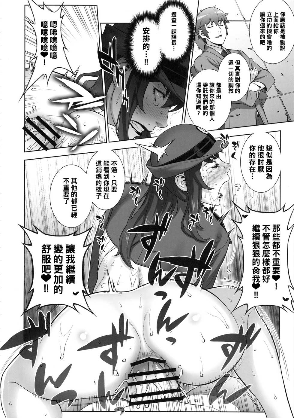 (C94) [Motchie Kingdom (Motchie)] Onna Keiji Iwagami Shima [Chinese] [黑条汉化] - Page 15