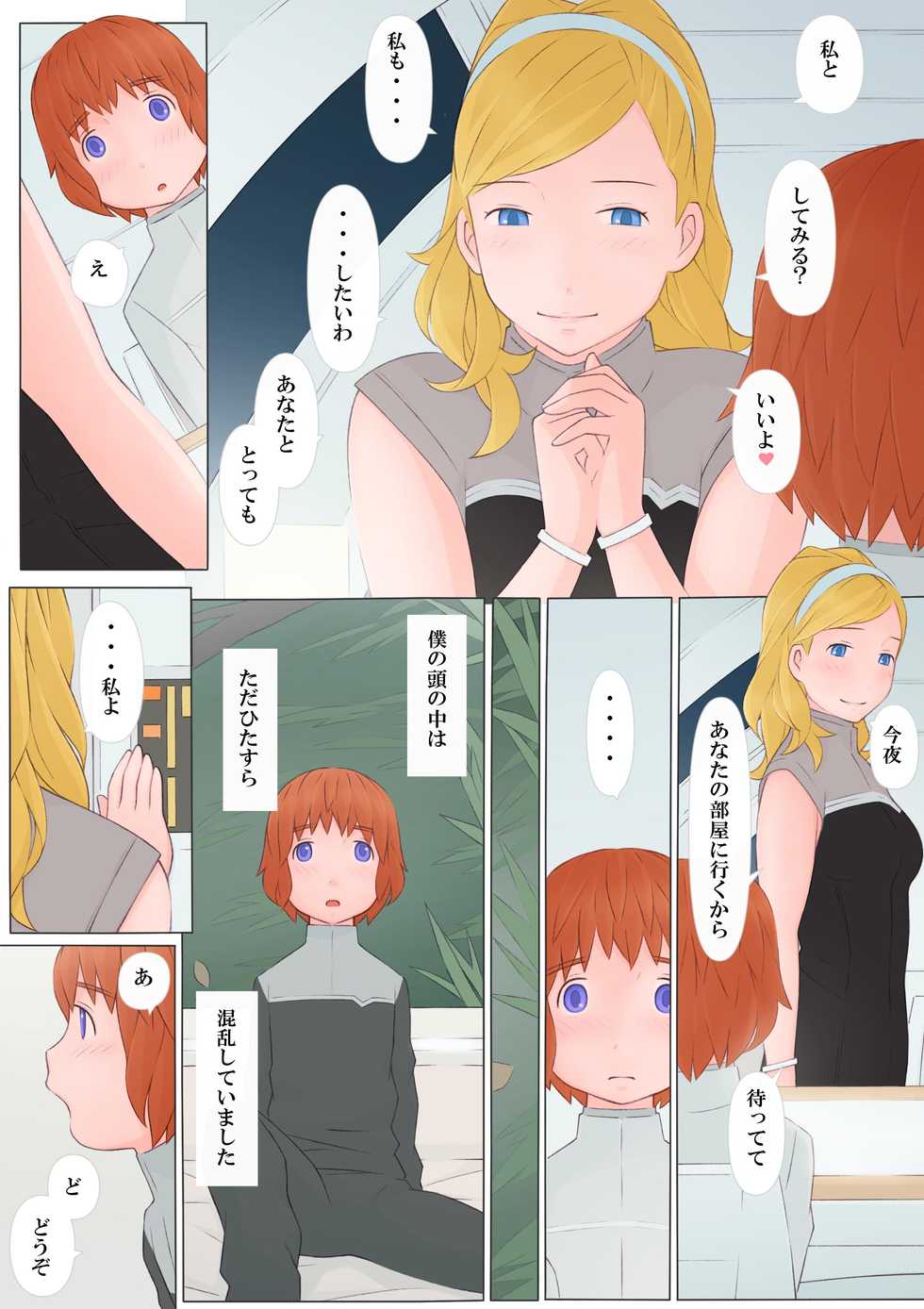 [Ponpharse] Natalia-san to Boku - Page 8