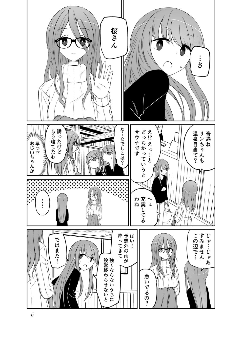 [Tariki Honganji (Ruo)] Tamani wa Konna Himitsu Camp (Yuru Camp) - Page 6