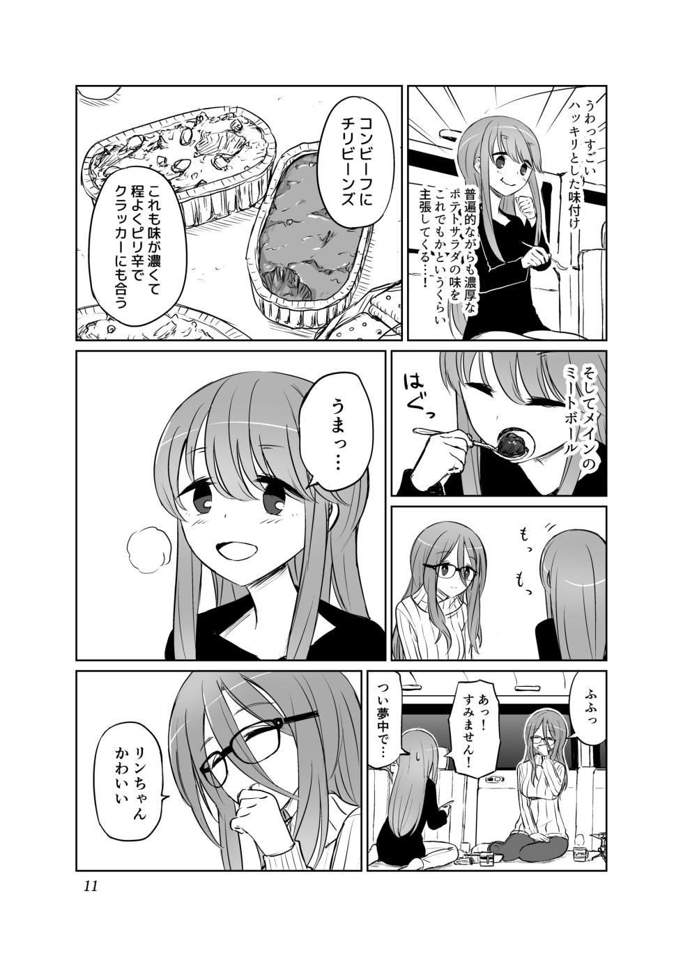 [Tariki Honganji (Ruo)] Tamani wa Konna Himitsu Camp (Yuru Camp) - Page 12
