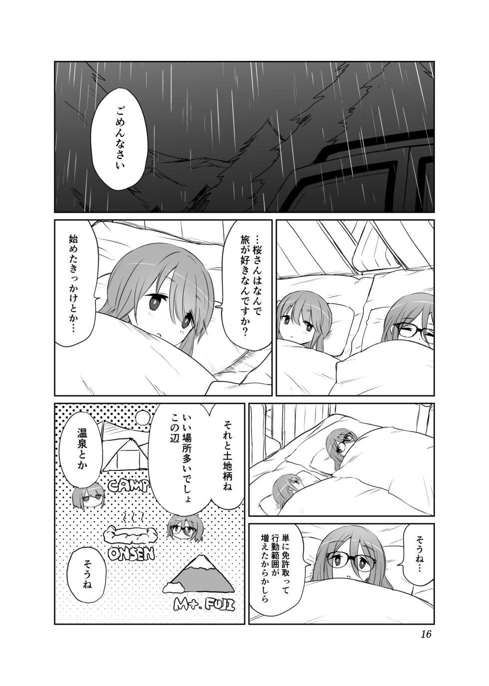 [Tariki Honganji (Ruo)] Tamani wa Konna Himitsu Camp (Yuru Camp) - Page 17