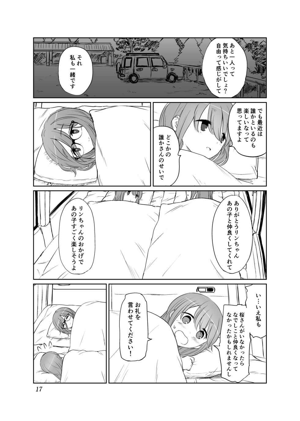[Tariki Honganji (Ruo)] Tamani wa Konna Himitsu Camp (Yuru Camp) - Page 18