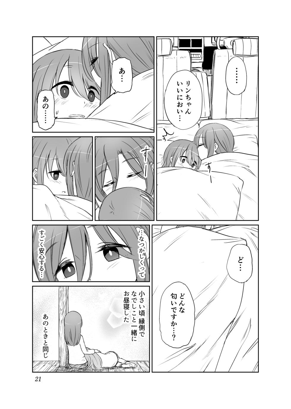 [Tariki Honganji (Ruo)] Tamani wa Konna Himitsu Camp (Yuru Camp) - Page 22