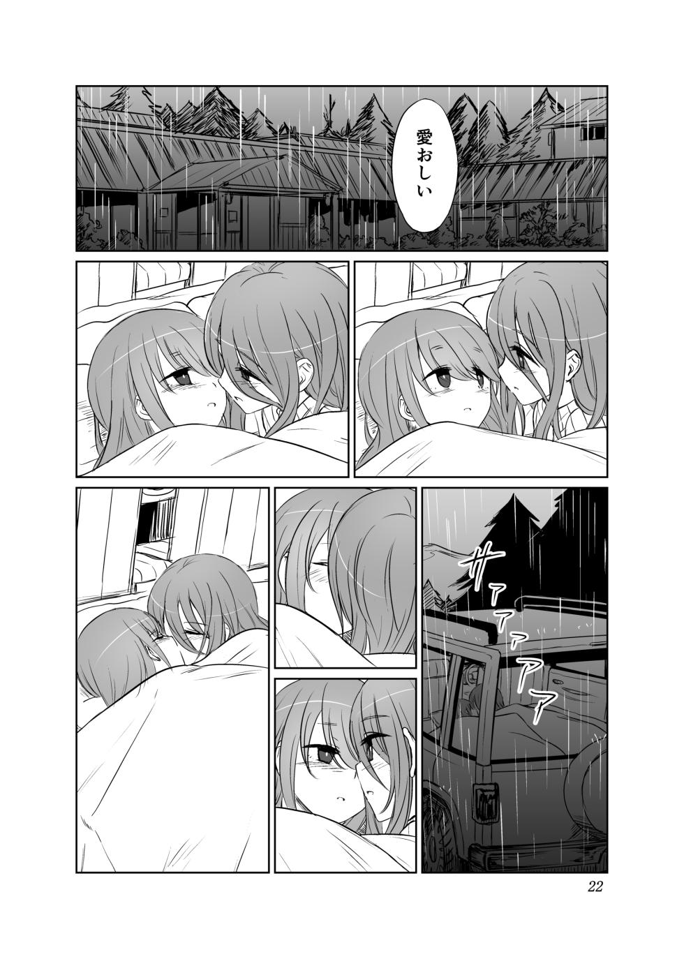 [Tariki Honganji (Ruo)] Tamani wa Konna Himitsu Camp (Yuru Camp) - Page 23