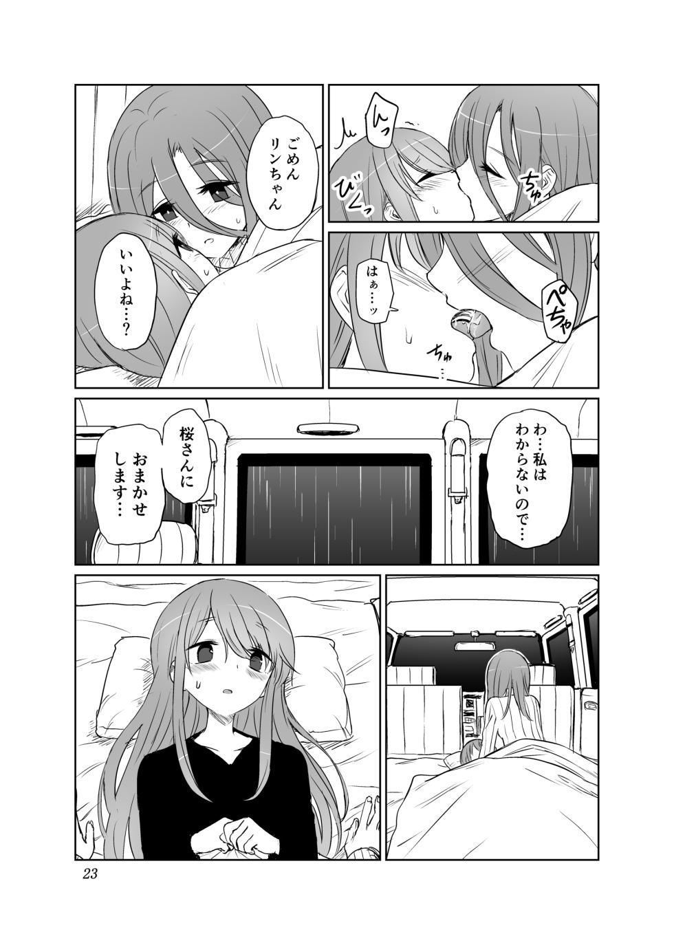 [Tariki Honganji (Ruo)] Tamani wa Konna Himitsu Camp (Yuru Camp) - Page 24