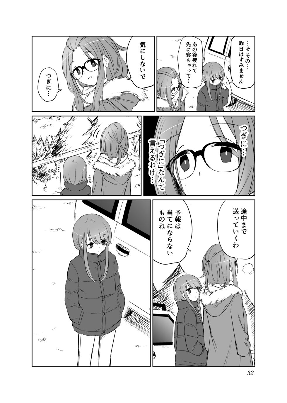 [Tariki Honganji (Ruo)] Tamani wa Konna Himitsu Camp (Yuru Camp) - Page 33