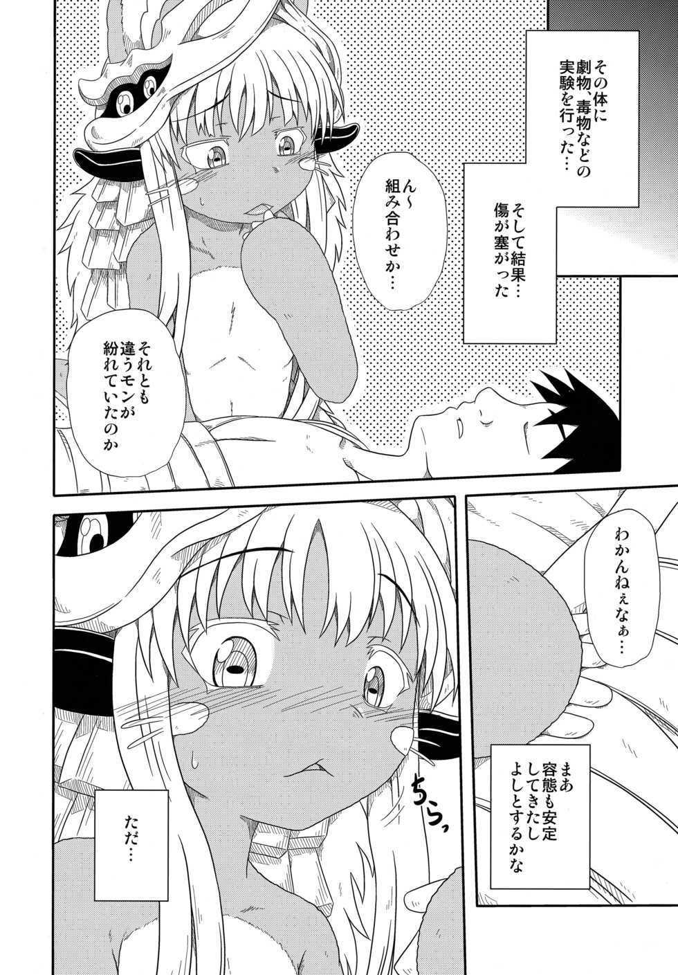 (C96) [Umikaidou (Nankai no Sizimi)] Fuwamoko Mokofuwa x 2 (Made in Abyss) - Page 5