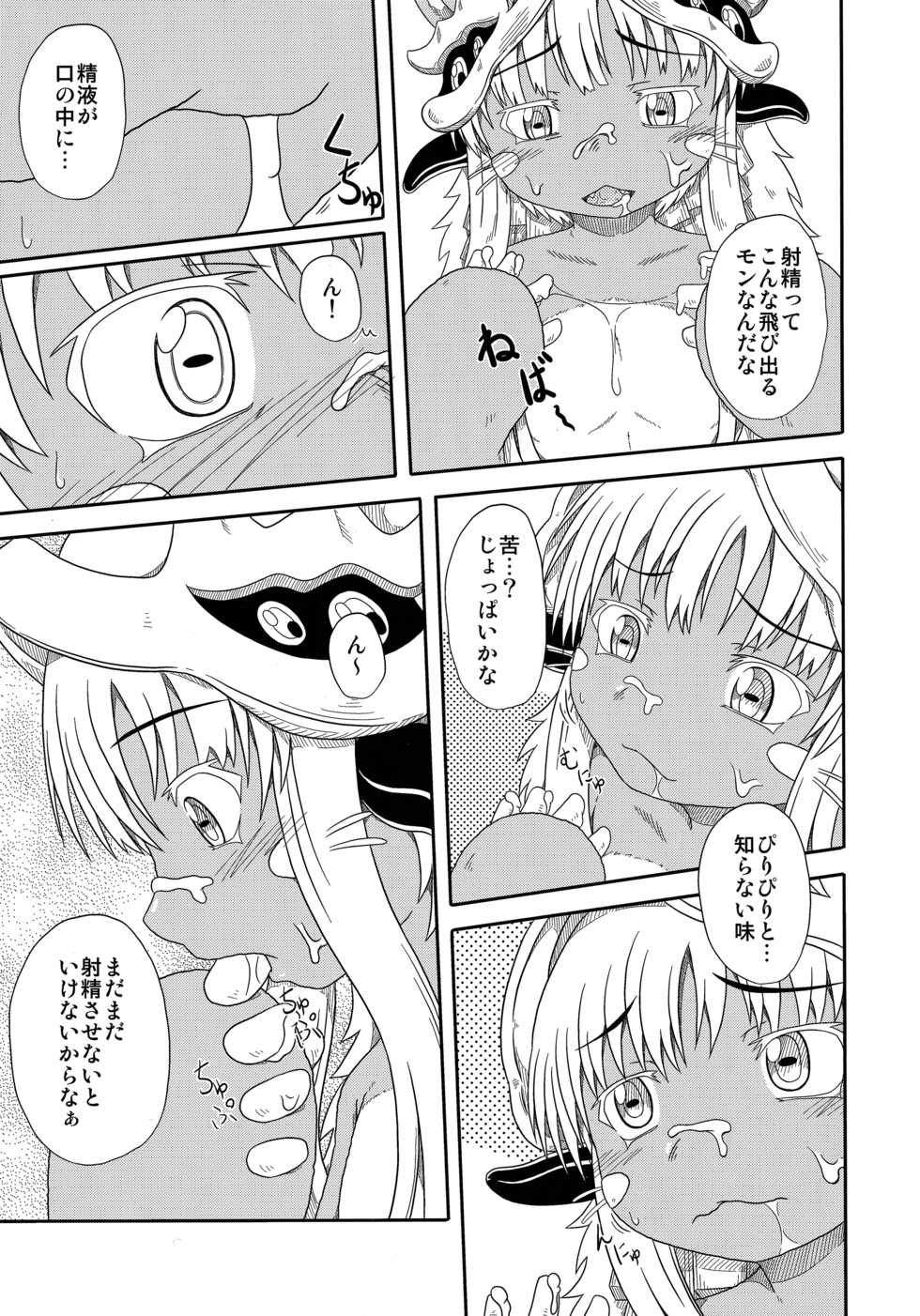 (C96) [Umikaidou (Nankai no Sizimi)] Fuwamoko Mokofuwa x 2 (Made in Abyss) - Page 8