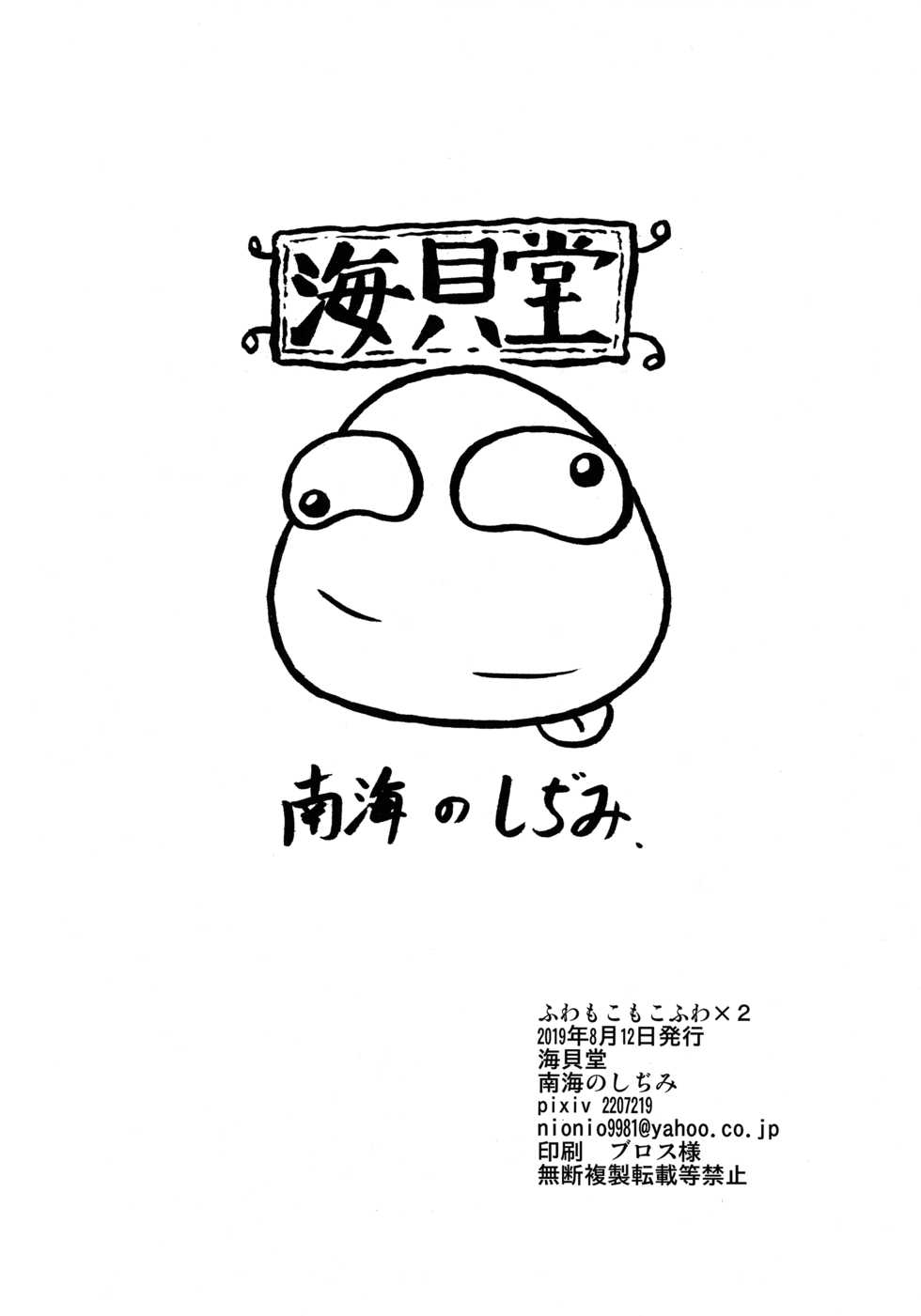 (C96) [Umikaidou (Nankai no Sizimi)] Fuwamoko Mokofuwa x 2 (Made in Abyss) - Page 17