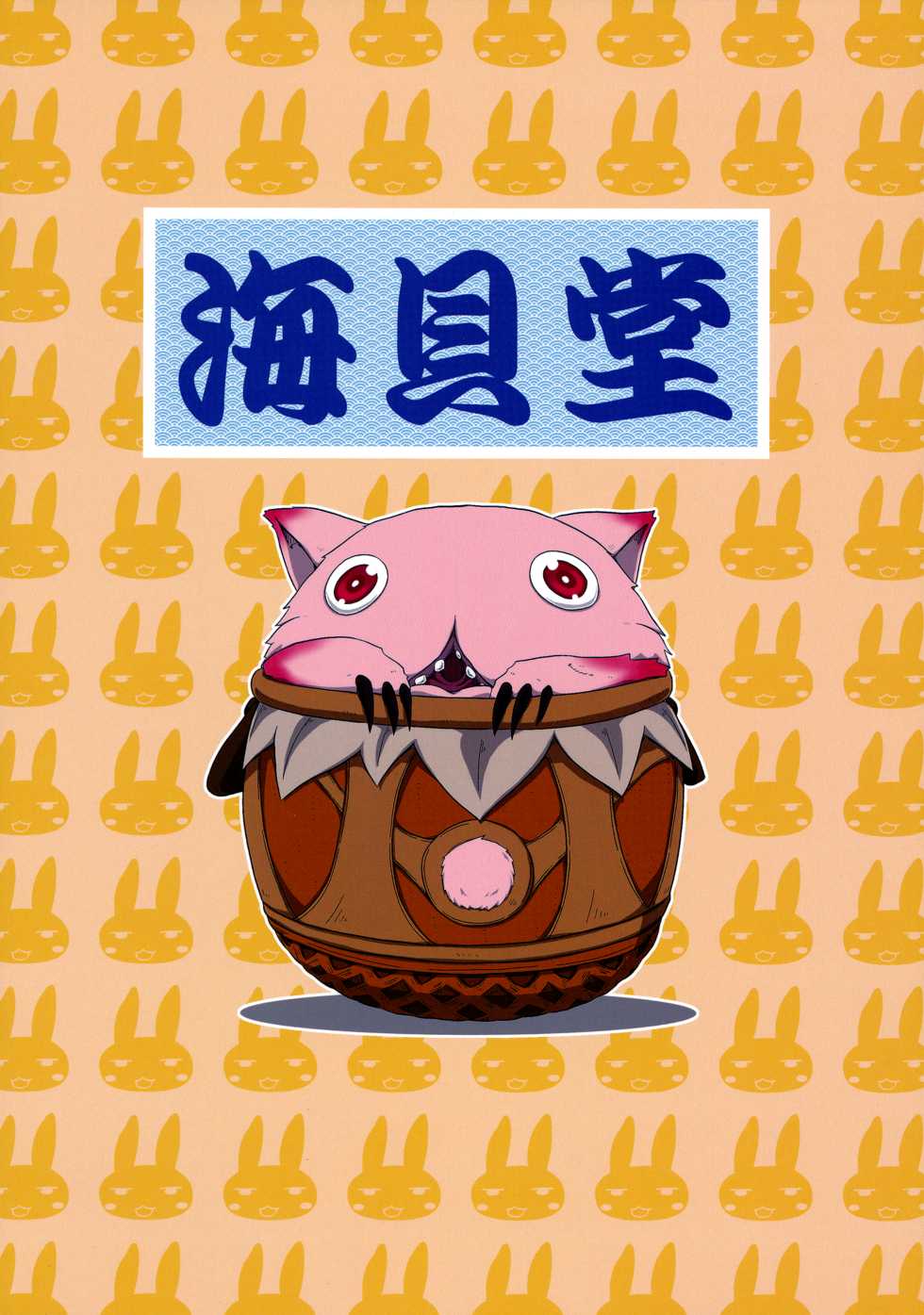 (C96) [Umikaidou (Nankai no Sizimi)] Fuwamoko Mokofuwa x 2 (Made in Abyss) - Page 18