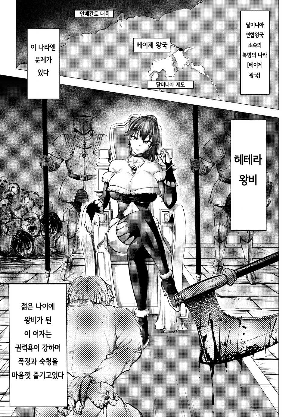 [Studio TAGATA (Yontarou)] Dluminia Oukoku Monogatari -Ouhi no Daraku- | 달미니아 왕국 이야기 [왕비의 타락] [Korean] [역식챈 홍보맨] - Page 6