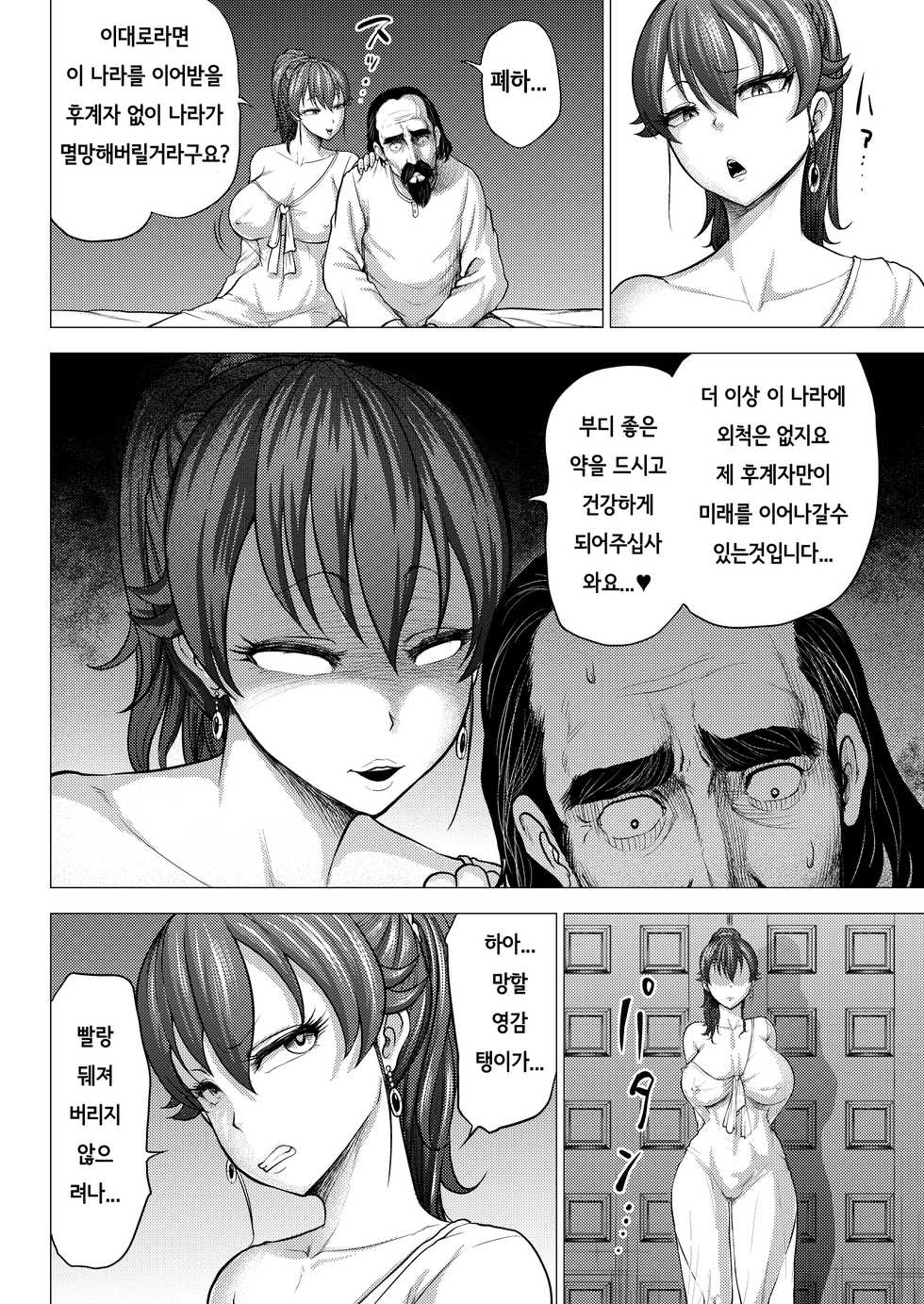 [Studio TAGATA (Yontarou)] Dluminia Oukoku Monogatari -Ouhi no Daraku- | 달미니아 왕국 이야기 [왕비의 타락] [Korean] [역식챈 홍보맨] - Page 11