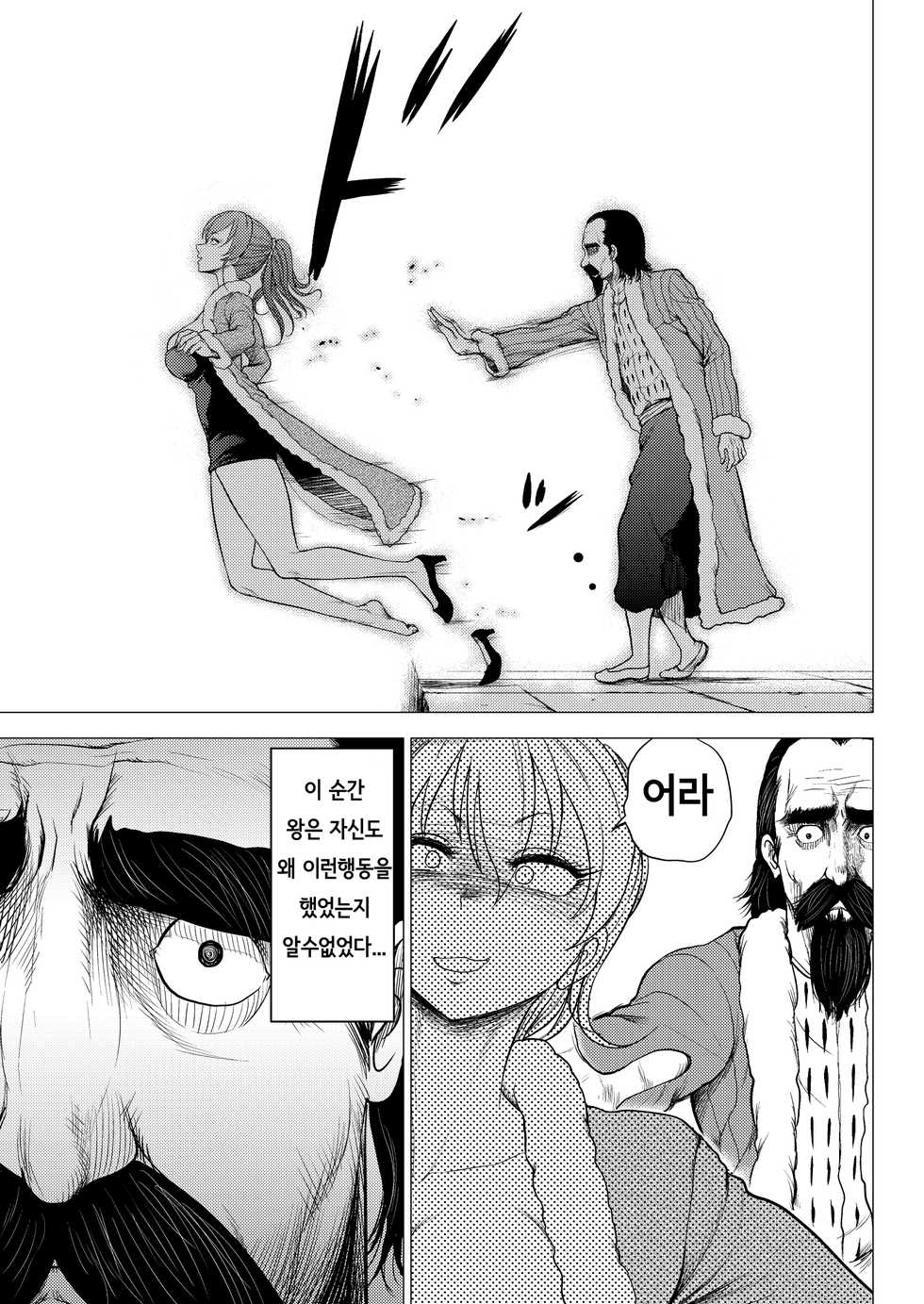 [Studio TAGATA (Yontarou)] Dluminia Oukoku Monogatari -Ouhi no Daraku- | 달미니아 왕국 이야기 [왕비의 타락] [Korean] [역식챈 홍보맨] - Page 18