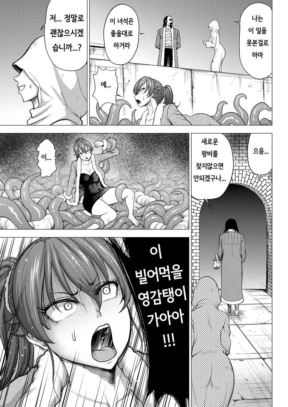 [Studio TAGATA (Yontarou)] Dluminia Oukoku Monogatari -Ouhi no Daraku- | 달미니아 왕국 이야기 [왕비의 타락] [Korean] [역식챈 홍보맨] - Page 20