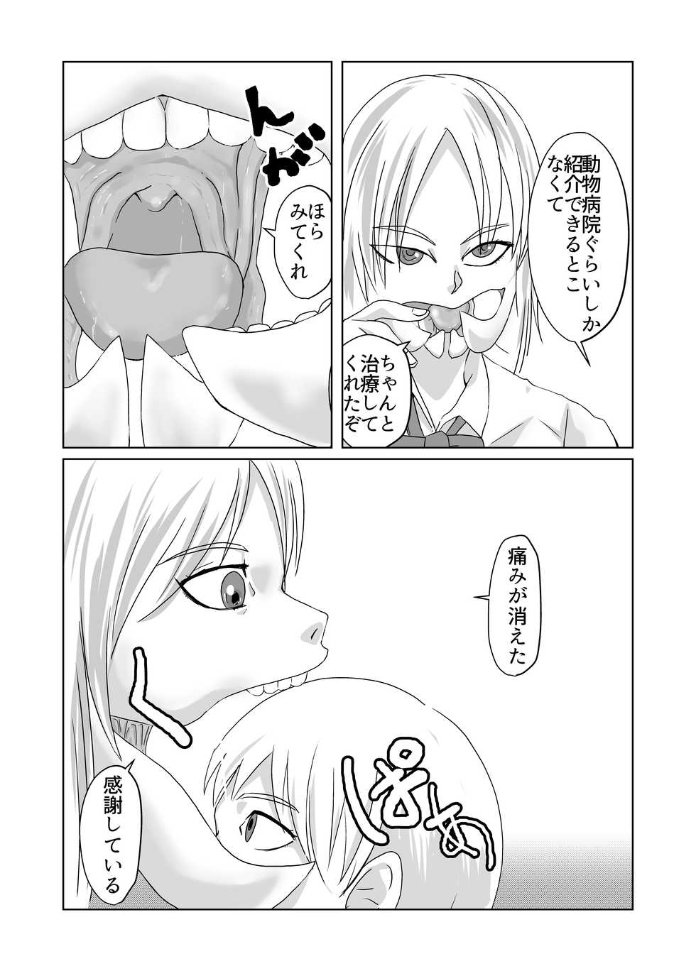 [Chikuwa Party] Gigigi ga no michi igyō atama shōjo - Page 11