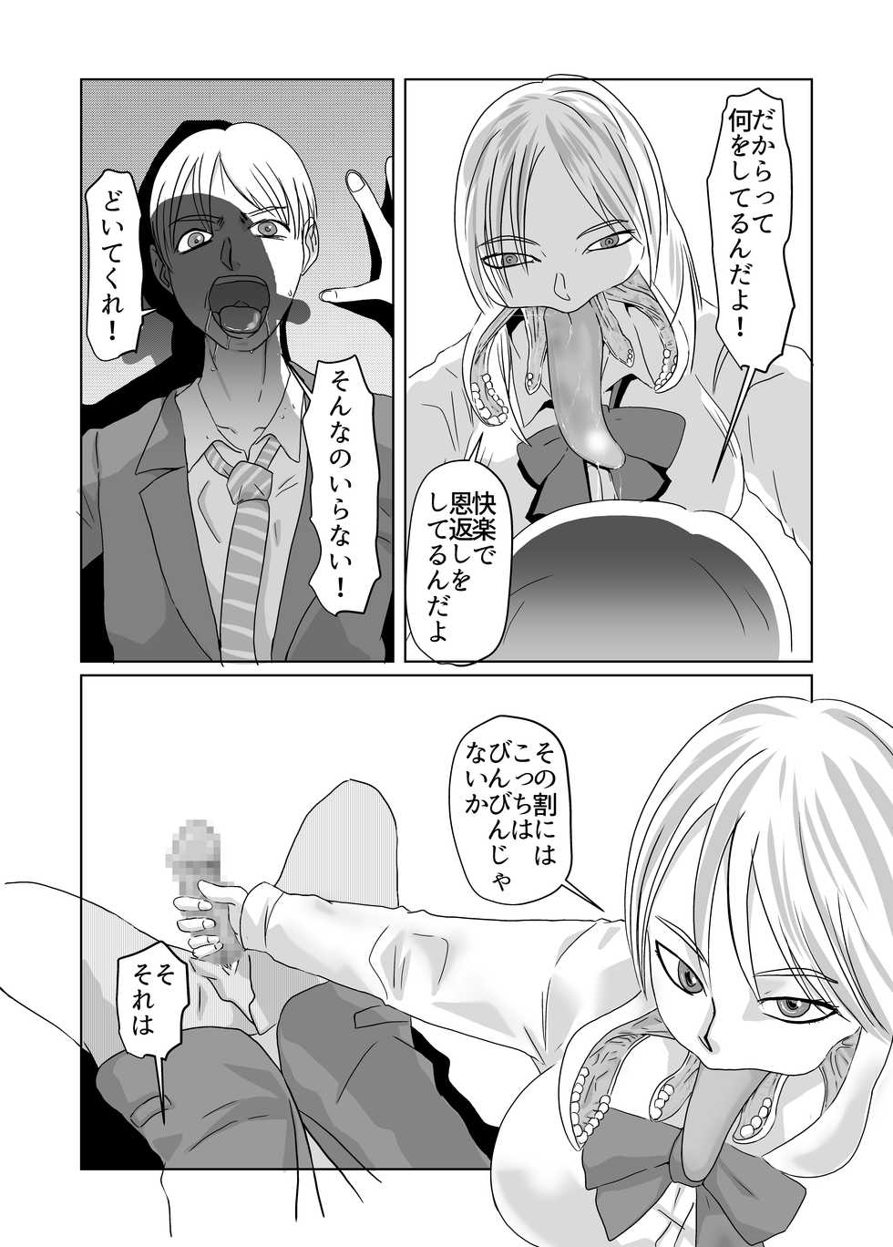 [Chikuwa Party] Gigigi ga no michi igyō atama shōjo - Page 15