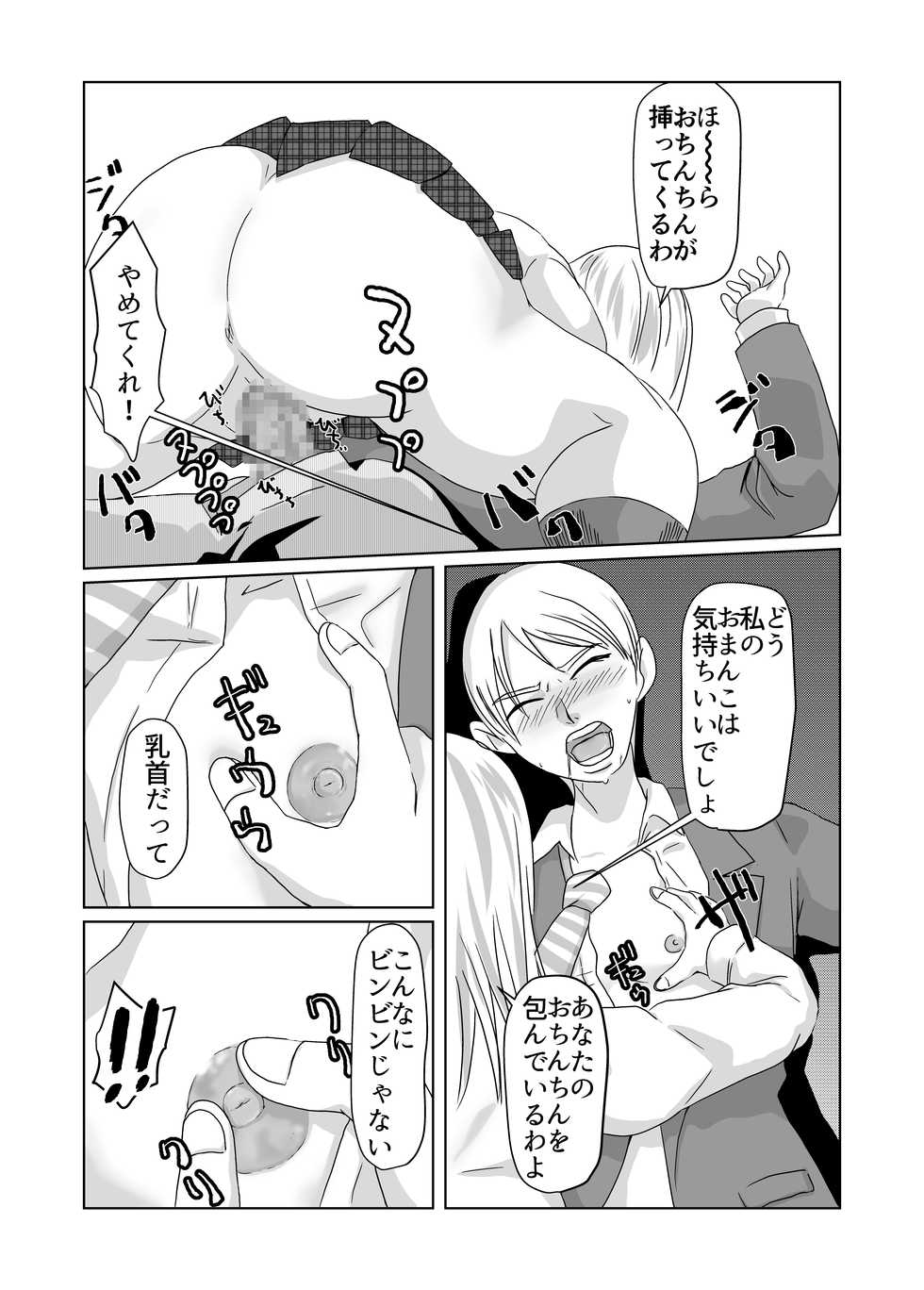 [Chikuwa Party] Gigigi ga no michi igyō atama shōjo - Page 22