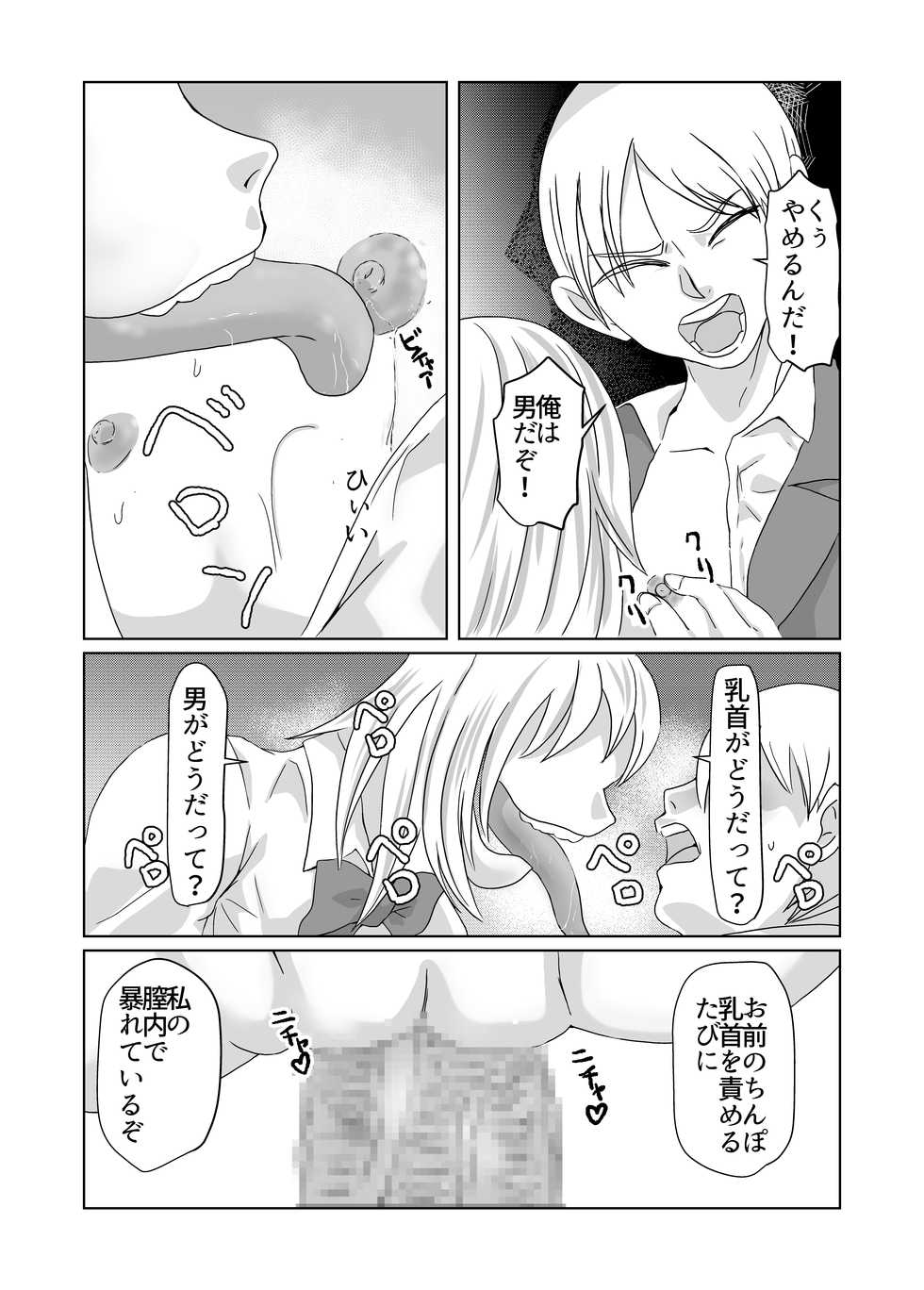 [Chikuwa Party] Gigigi ga no michi igyō atama shōjo - Page 23