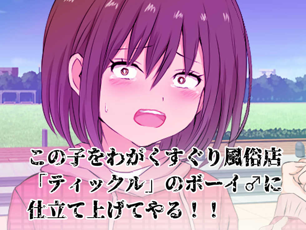 [Yanmarumaa] Sono Ashiura Itadaita! Josou Danshi Kusuguri Club - Page 16