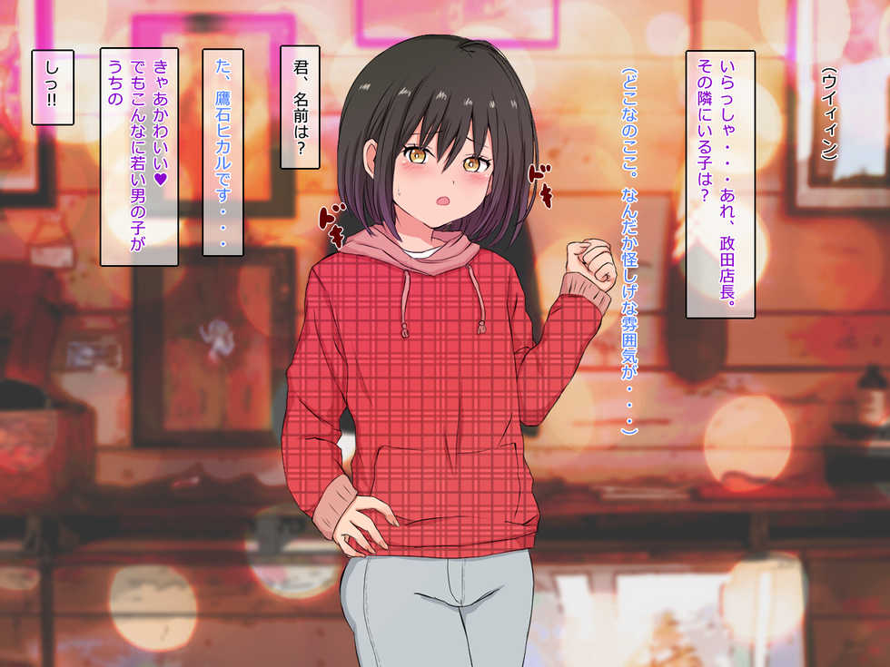 [Yanmarumaa] Sono Ashiura Itadaita! Josou Danshi Kusuguri Club - Page 18