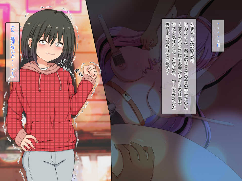 [Yanmarumaa] Sono Ashiura Itadaita! Josou Danshi Kusuguri Club - Page 25