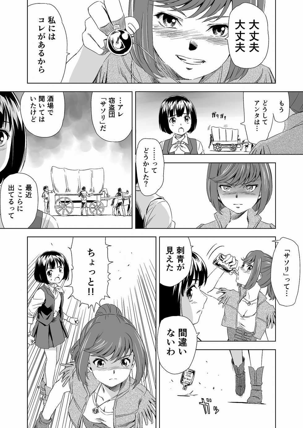 [Yumekakiya (MuuMuu, Pizza Yorozu)]  W&W Dub rules Ch. 1 - Page 5