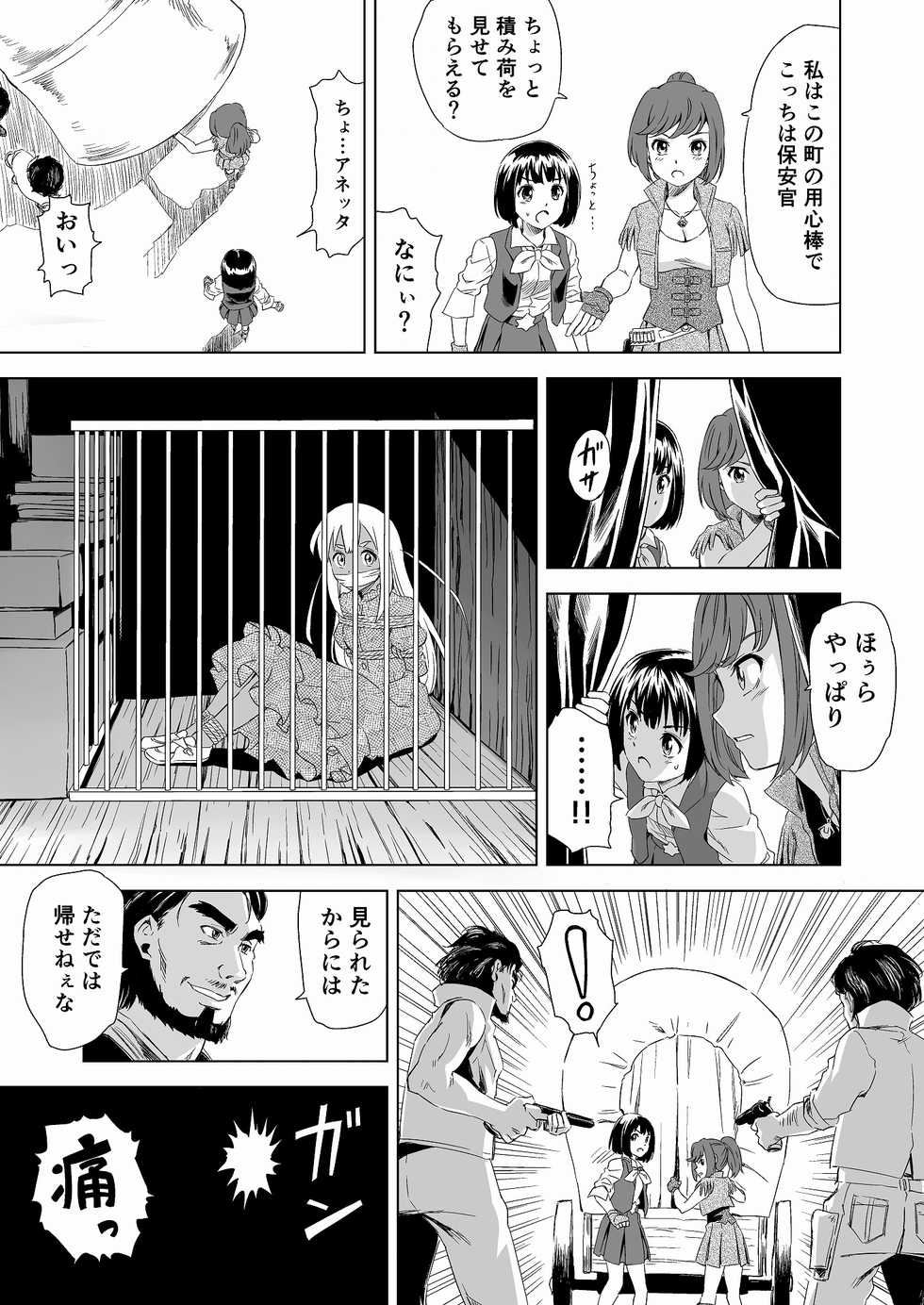 [Yumekakiya (MuuMuu, Pizza Yorozu)]  W&W Dub rules Ch. 1 - Page 6