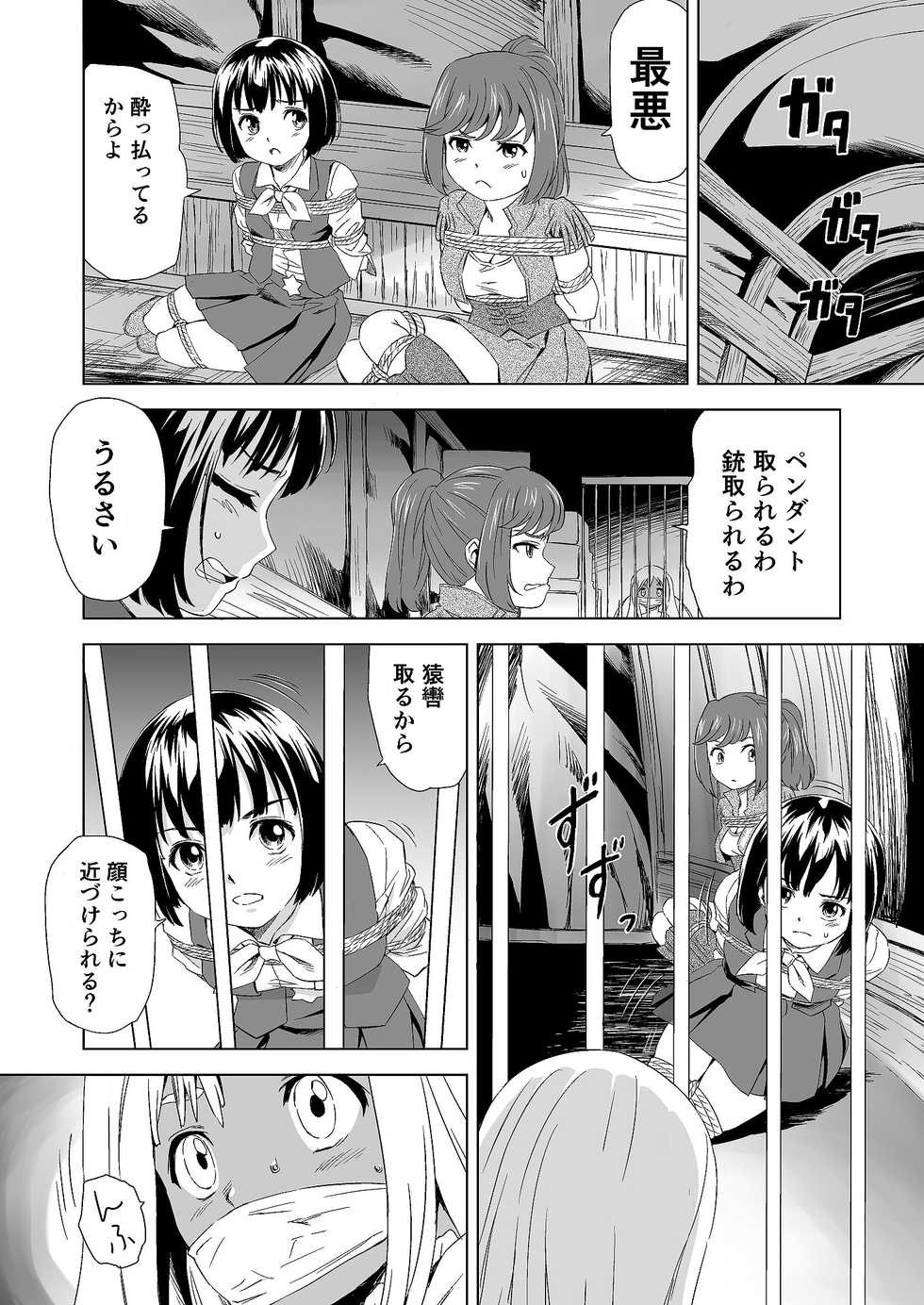 [Yumekakiya (MuuMuu, Pizza Yorozu)]  W&W Dub rules Ch. 1 - Page 7