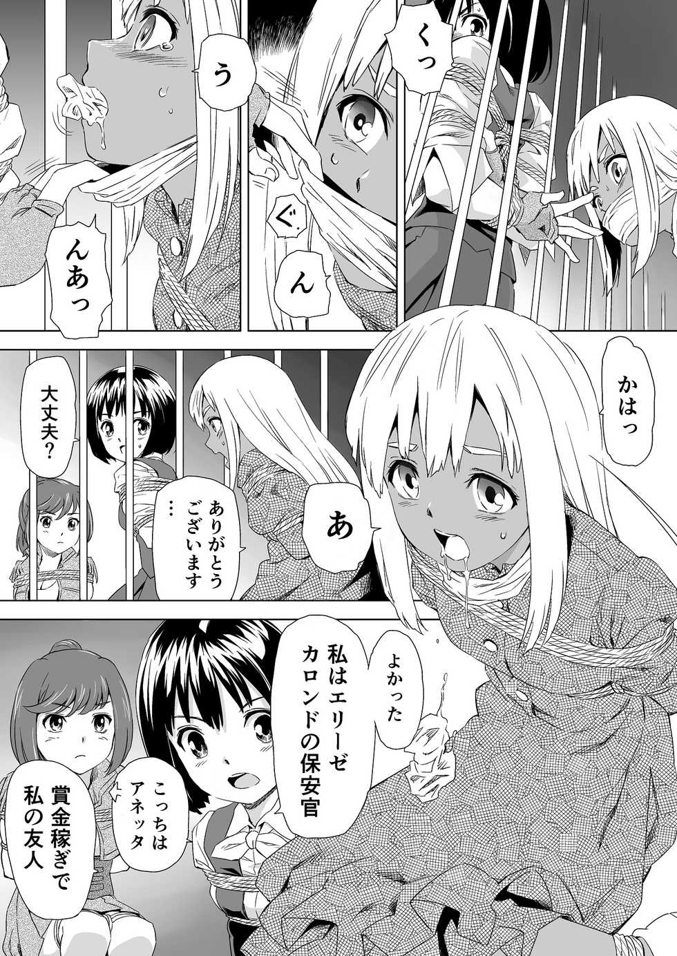 [Yumekakiya (MuuMuu, Pizza Yorozu)]  W&W Dub rules Ch. 1 - Page 8