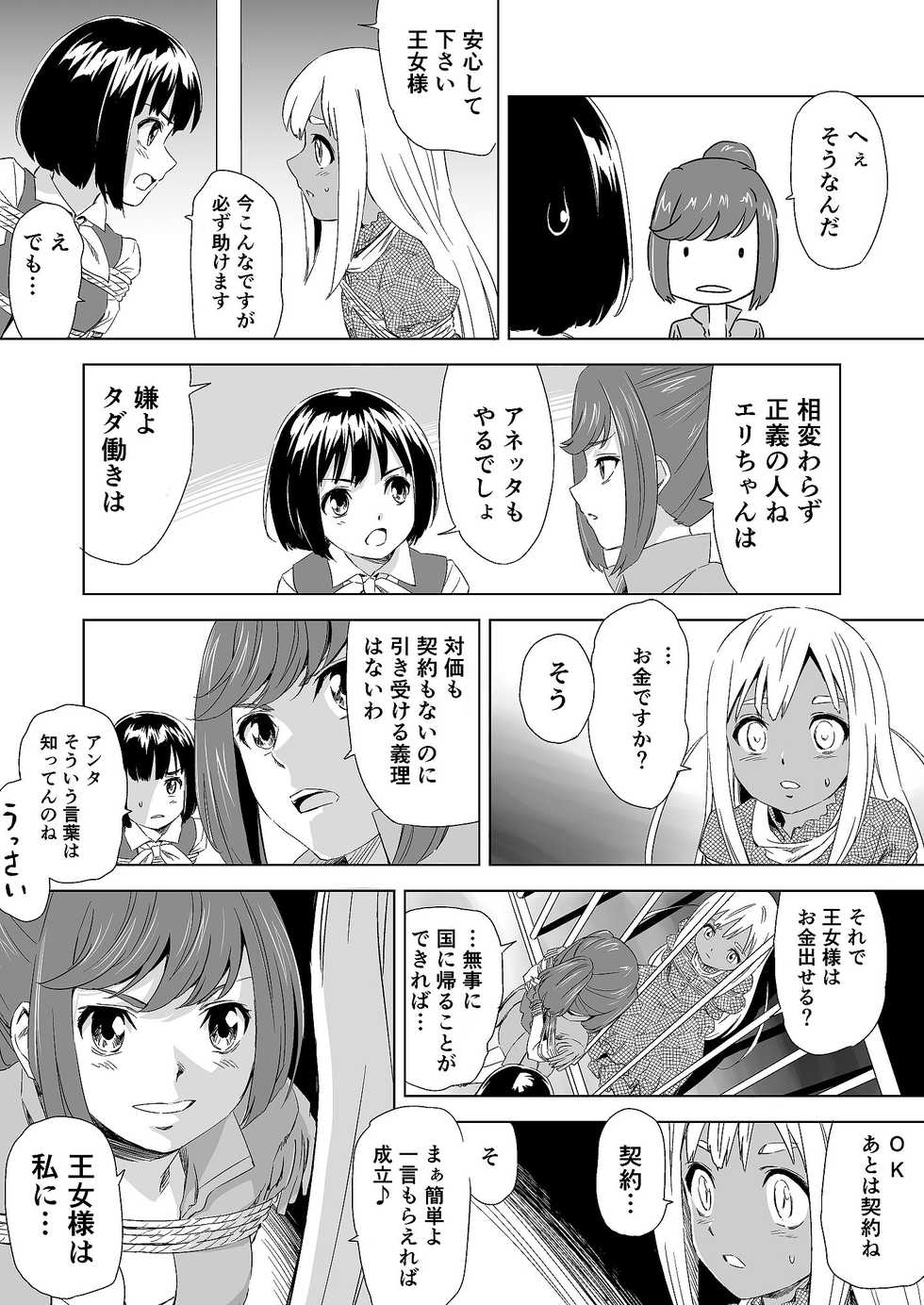 [Yumekakiya (MuuMuu, Pizza Yorozu)]  W&W Dub rules Ch. 1 - Page 10
