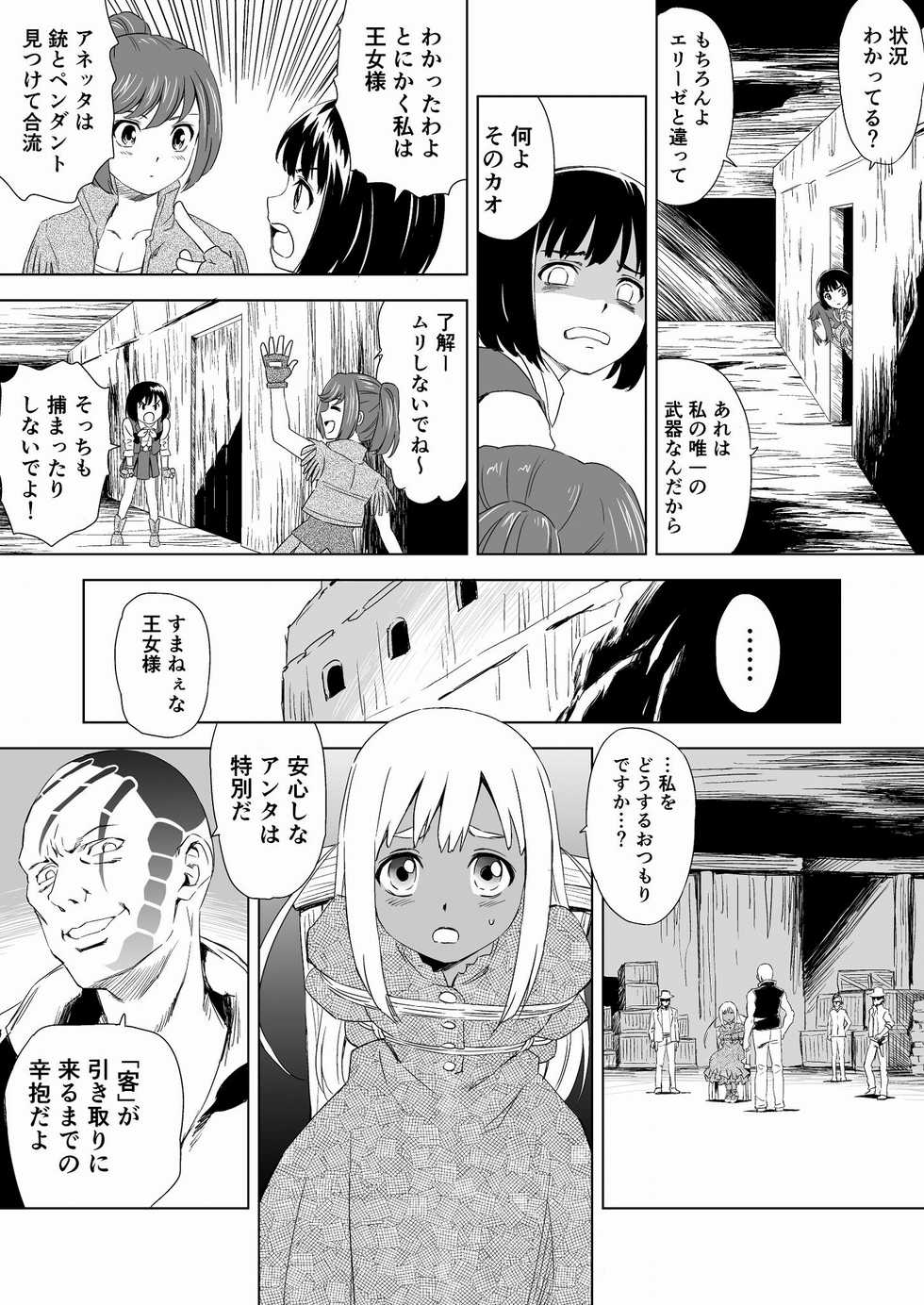 [Yumekakiya (MuuMuu, Pizza Yorozu)]  W&W Dub rules Ch. 1 - Page 17