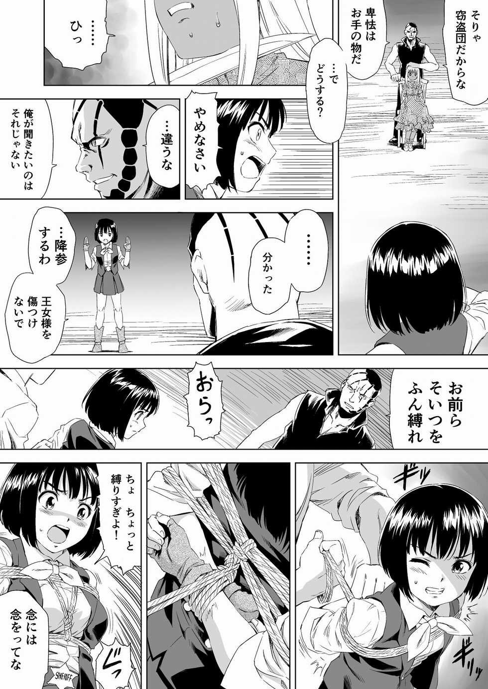 [Yumekakiya (MuuMuu, Pizza Yorozu)]  W&W Dub rules Ch. 1 - Page 21