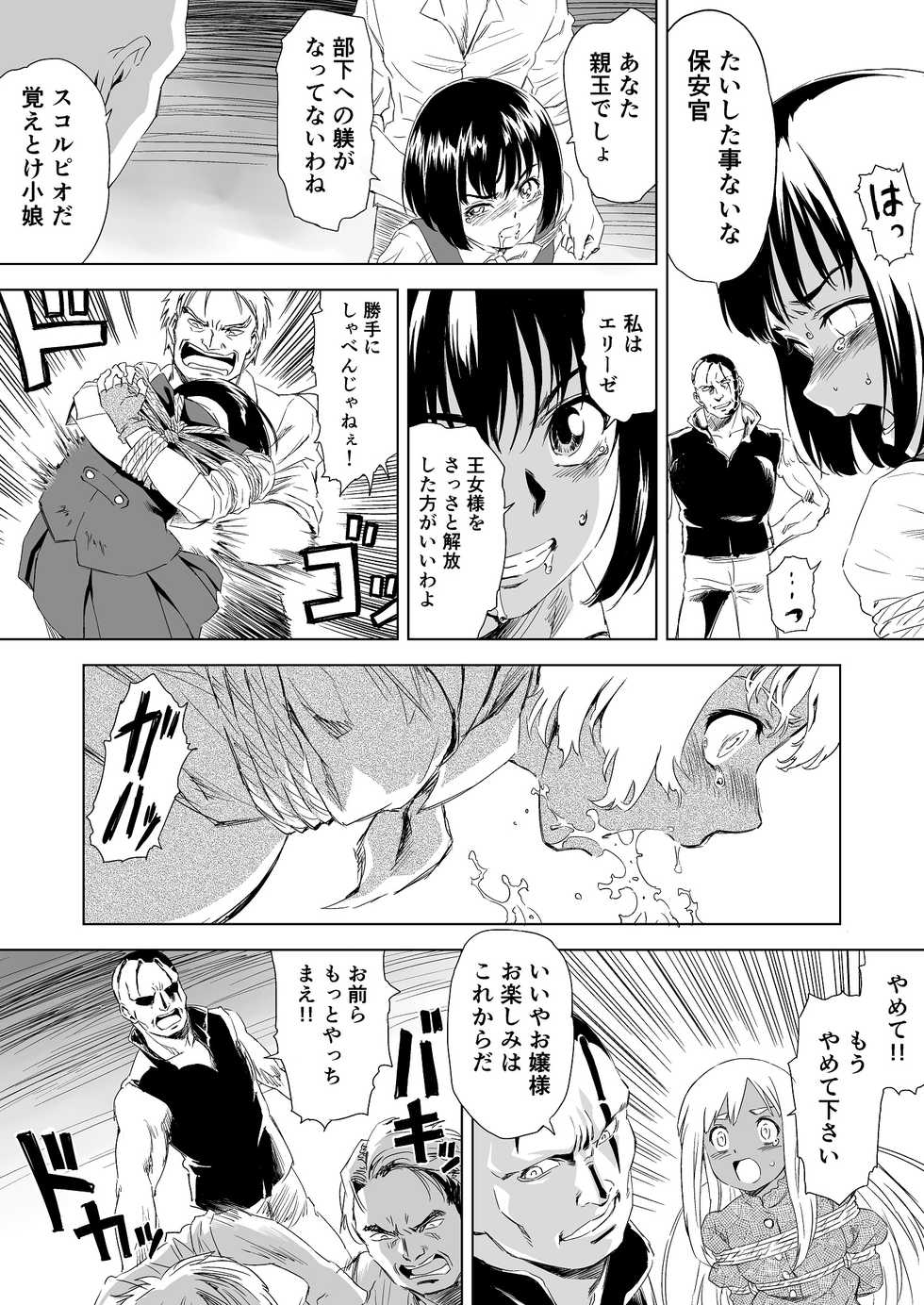 [Yumekakiya (MuuMuu, Pizza Yorozu)]  W&W Dub rules Ch. 1 - Page 24