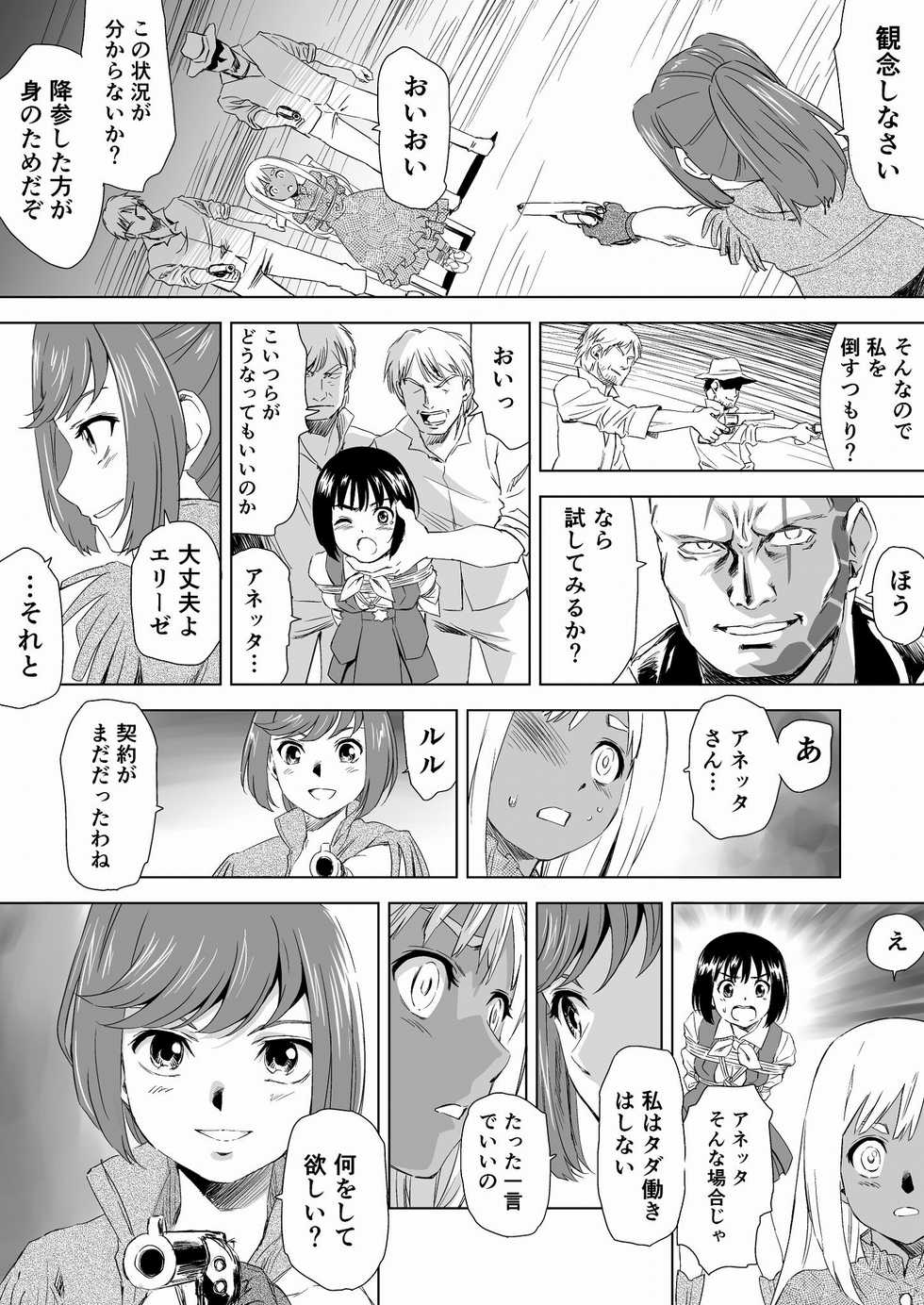 [Yumekakiya (MuuMuu, Pizza Yorozu)]  W&W Dub rules Ch. 1 - Page 27