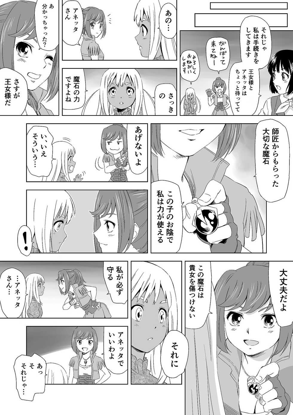 [Yumekakiya (MuuMuu, Pizza Yorozu)]  W&W Dub rules Ch. 1 - Page 33