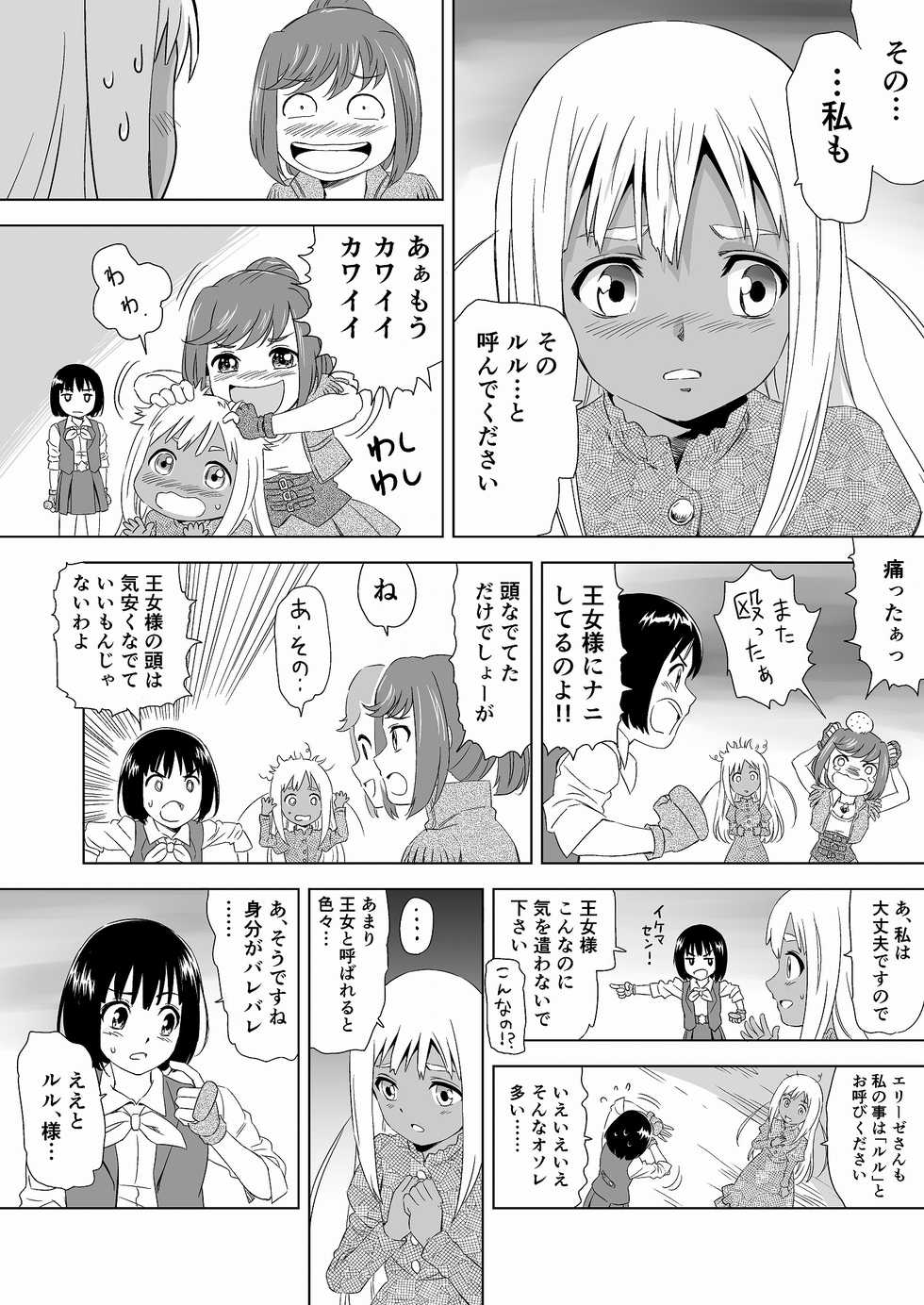 [Yumekakiya (MuuMuu, Pizza Yorozu)]  W&W Dub rules Ch. 1 - Page 34