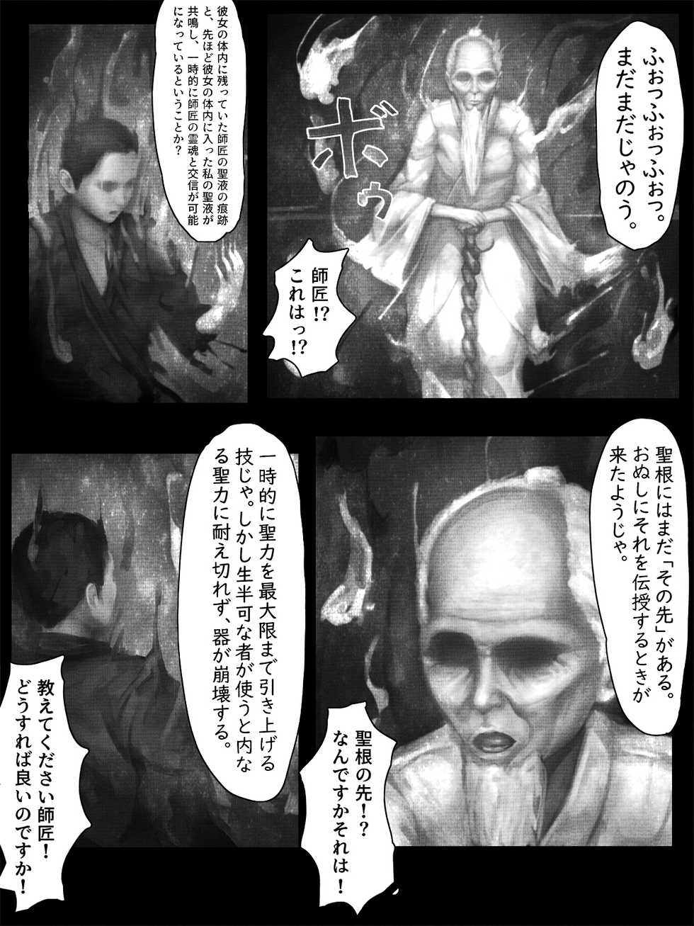 [Bird Joke] Seine Densetsu -Onna Youkai o Taiji Suru Bouzu- - Page 34