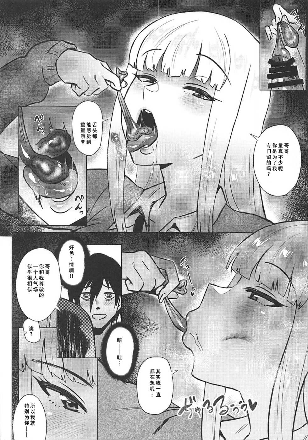 (C94) [Amarini Senpaku! (Yokkora)] No.1 girl (Watashi ga Motenai no wa Dou Kangaetemo Omaera ga Warui!) [Chinese] [不可视汉化] - Page 6