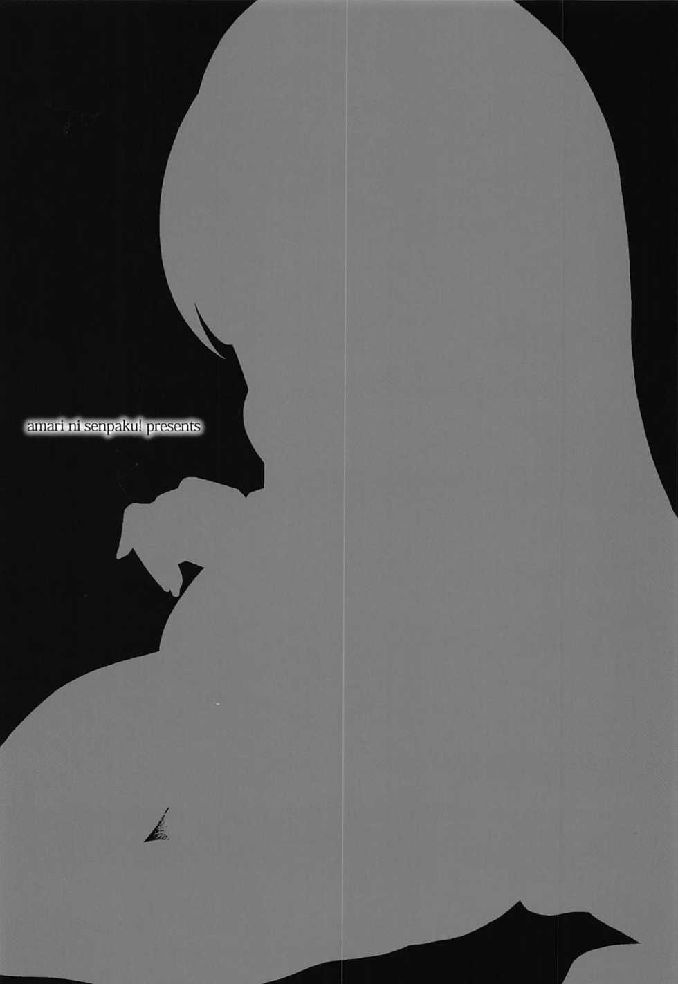 (C94) [Amarini Senpaku! (Yokkora)] No.1 girl (Watashi ga Motenai no wa Dou Kangaetemo Omaera ga Warui!) [Chinese] [不可视汉化] - Page 19