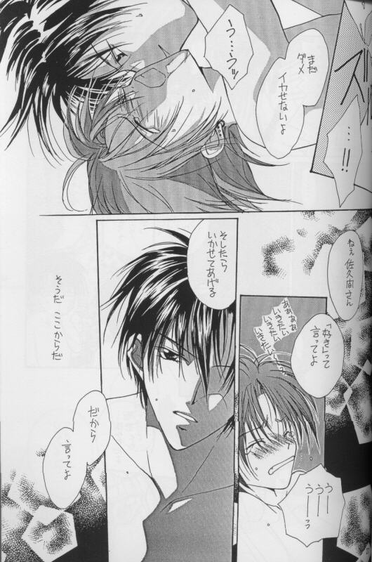 [CROCODILE-Ave. (Murakami Maki)] Remix Gravitation 6 (Gravitation) - Page 26