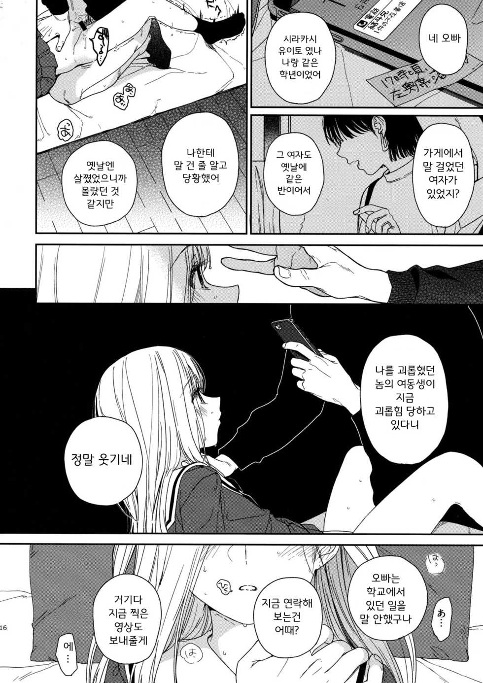 [smooth (Nakamura Kuzuyu)] sweettragedy | 달콤한 비극 [Korean] - Page 16