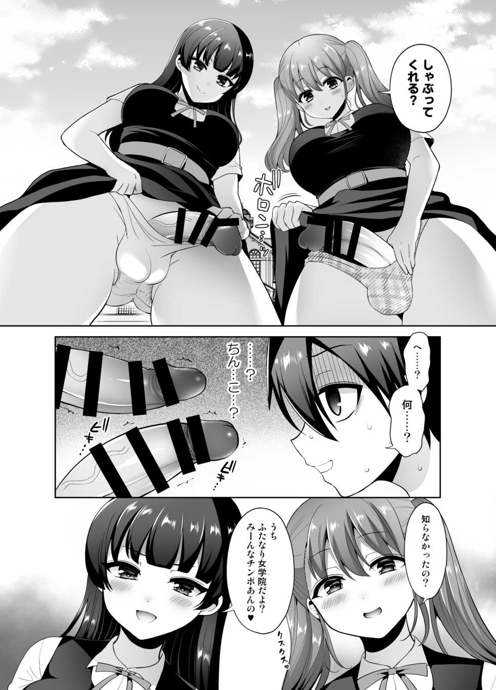 [Oshiruko Kan (Piririnegi)] Joshikou ni Shinnyuu Shiyou to Shitara Kabe ni Hamatte Futanari Jogakusei no Nikubenki ni Saretan daga - Page 6